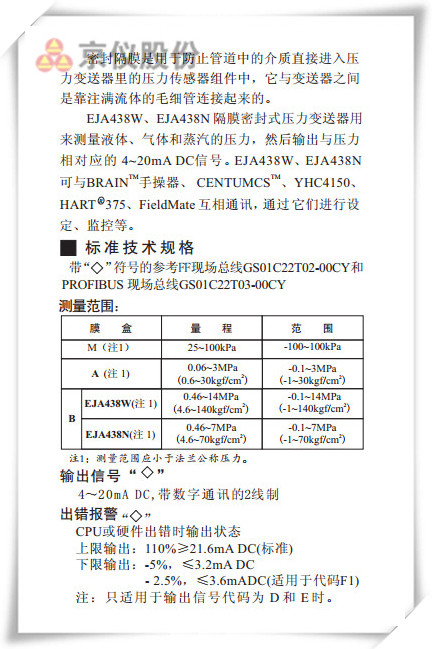 EJA438W、EJA438N型隔膜密封式压力好色先生APP免费下载