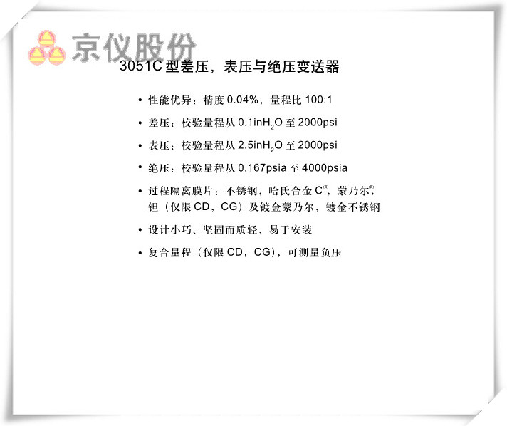 3051C型差压表压与绝压好色先生APP免费下载