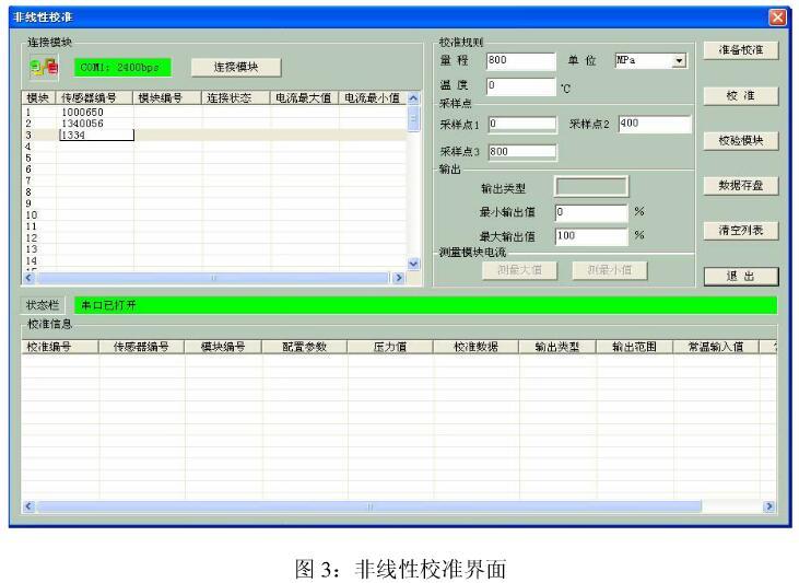 智能压力好色先生APP免费下载的校准测试模块系统介绍